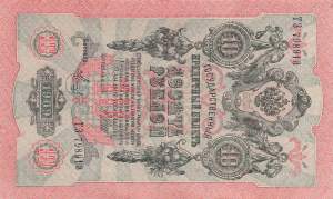 10 Rubel 1909 p11c-9